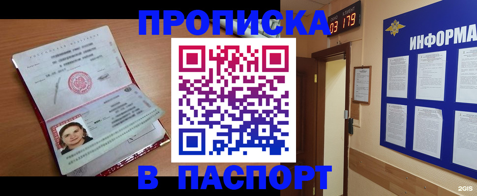 прописка 2025 в Вологде